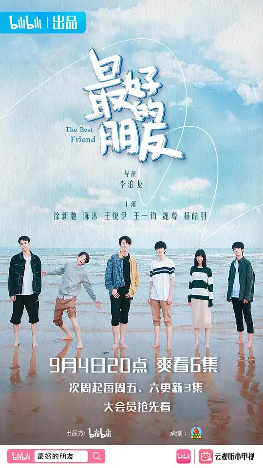 《最好的朋友》：友情万岁，笑泪交织的真挚情谊
