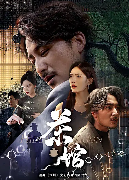 茶馆短剧：老舍经典话剧的银幕新演绎，人生百态尽显