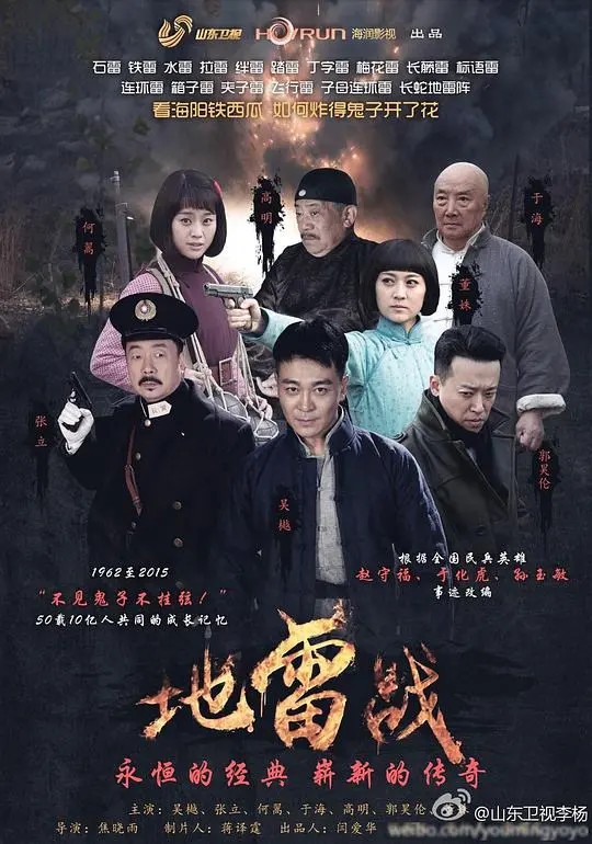 重温经典：抗日战争电影《地雷战》的英雄史诗与时代记忆