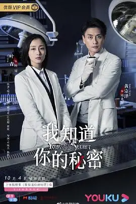《我知道你的秘密》：悬疑烧脑，情感纠葛下的真相迷雾