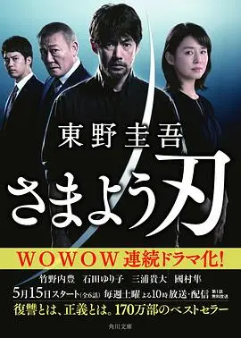 《彷徨之刃电视剧版》：迷途羔羊与正义的抉择，悬疑推理深度剖析