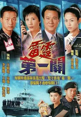 重温经典：《雷霆第一关粤语》—— 警匪对决，热血沸腾！