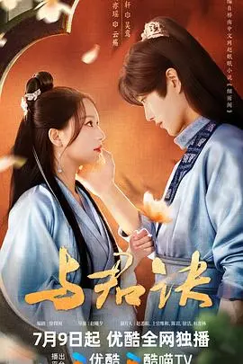 《与君诀》：爱恨交织的史诗传奇，命运之轮下的抉择