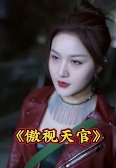 《傲视天官》：权谋与爱情交织，看小人物如何逆袭成天官