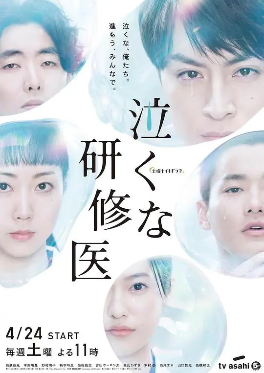 研修医别哭：直击医学生涯的残酷与希望，催泪之作！