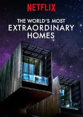 探索非凡住宅：《世界上最非凡的住宅》第二季震撼来袭！