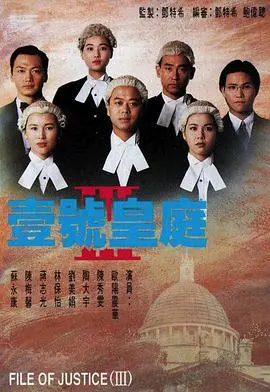《壹号皇庭3粤语版》：律政精英，正义之战，精彩再续！