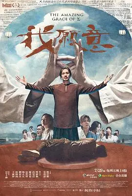 《我愿意(2022)》：都市情感抉择，爱与现实的真心考验