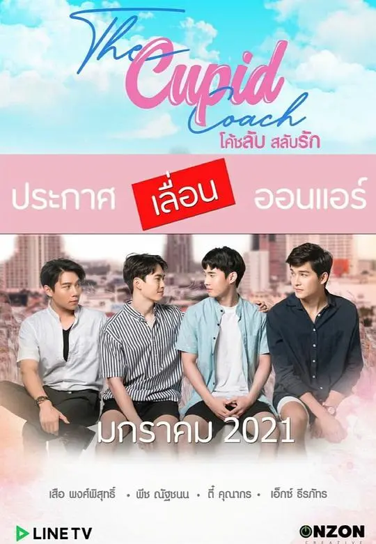 《炼爱丘比特》：爱情喜剧爆笑来袭，看小爱神如何炼成真爱？| 剧情深度解析