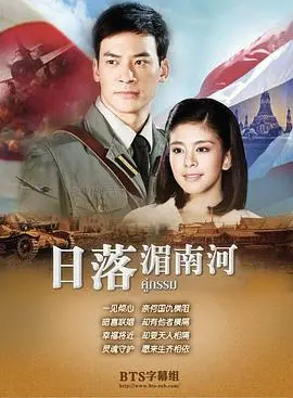 《日落湄南河》：爱与信仰的挣扎，战争阴影下的绝美爱情悲歌