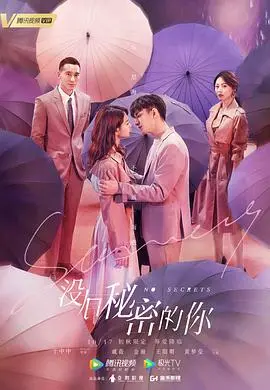 《没有秘密的你》：高甜姐弟恋背后的悬疑与成长，谁才是你守护的光？