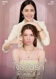 《我们的秘密》：一部触及灵魂的禁忌之恋，秘密背后的真相令人唏嘘