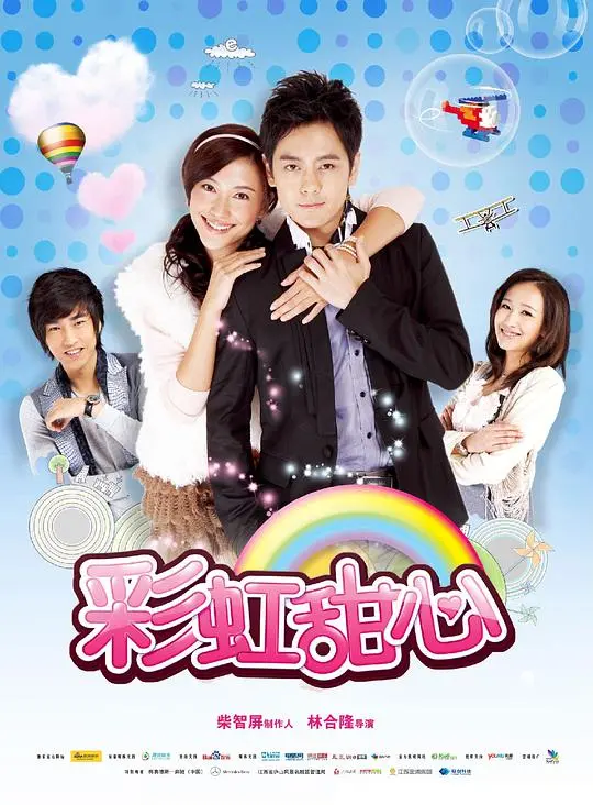 《彩虹甜心》：元气少女的追梦之旅，甜蜜爱情与励志人生的完美交织
