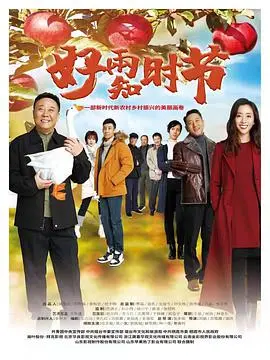 《好雨知时节》影评：爱在异国，情系釜山，一场触动心弦的爱情故事