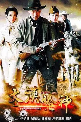 《大漠枪神》：枪林弹雨下的正义传奇，硬汉英雄的西部史诗！