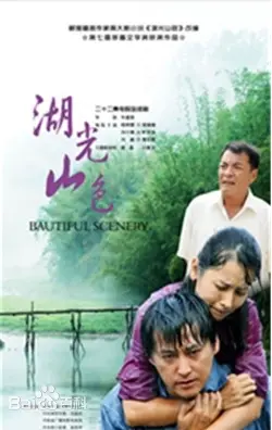 《湖光山色》：治愈系田园牧歌，一曲人与自然和谐共生的心灵乐章