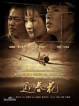 《迎春花》：寒冬绽放的生命力，老戏骨演绎的温情催泪故事