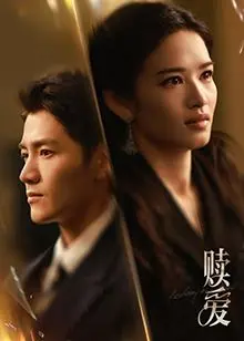 《赎爱》：一场无法逃脱的救赎游戏，爱与罪的边缘试探，结局反转！