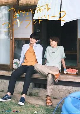 《恋恋洗衣店2》：爆笑回归！洗不掉的爱恋，甩不掉的笑点，年度解压神剧强势来袭！