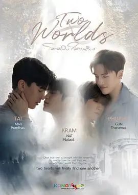 《两个世界》：当平行时空交错，爱情与现实的终极拷问！