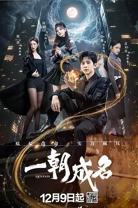 《一朝成名》深度影评：梦想的残酷与华丽，小人物的逆袭之路