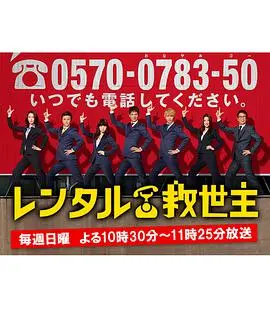 《出租救世主》：小人物的大英雄主义，治愈系日剧的暖心救赎之旅