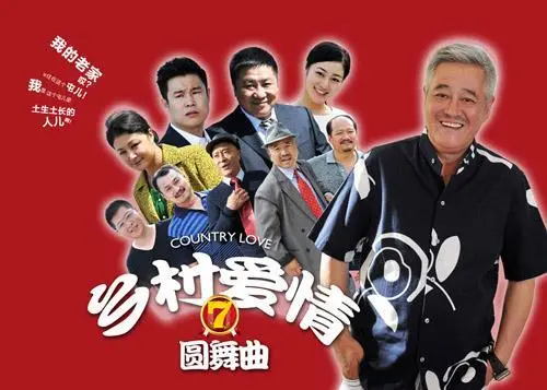 《乡村爱情7》：象牙山再起风云，小人物的悲欢离合与搞笑日常，笑到你肚子疼！