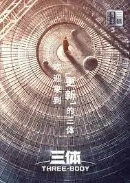 《三体·周年纪念版》：宇宙史诗的再回响，文明存续的终极拷问！