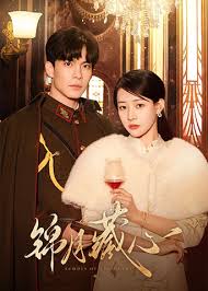 《锦月藏心》：爱恨交织的权谋剧，揭秘家族恩怨与爱情的惊险博弈