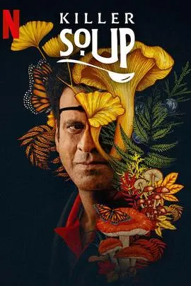 《一锅大麻烦》：爆笑荒诞喜剧，黑色幽默的极致狂欢，让你笑到停不下来！