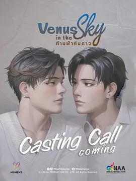 《天空中的金星》：一段跨越星辰大海的浪漫童话，寻找爱与梦想的 诗意 旅程。